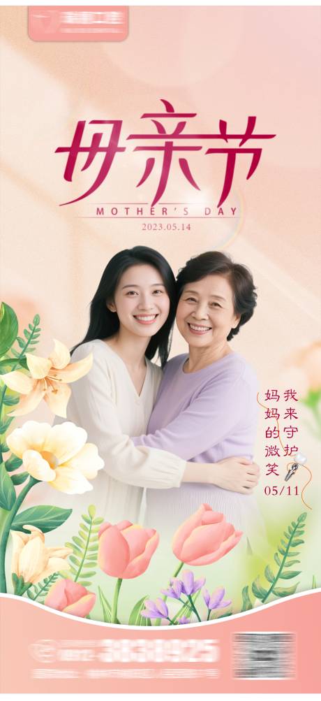 源文件下载【母亲节口腔宣传海报】编号：26270030580156770