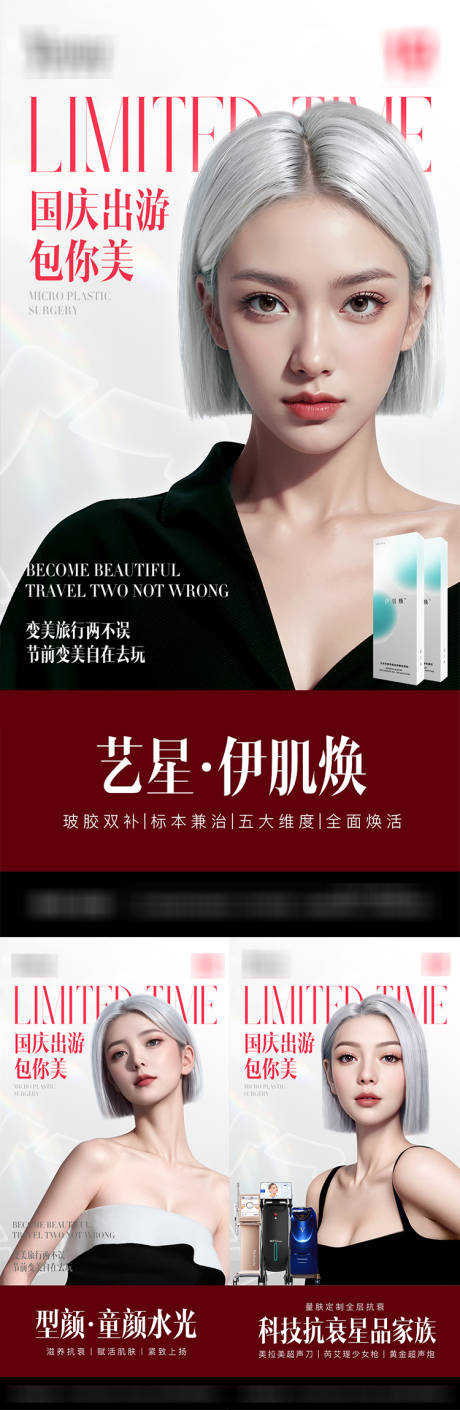 源文件下載【享設(shè)計】搜索編號：25490030932212110【醫(yī)美項目美膚】