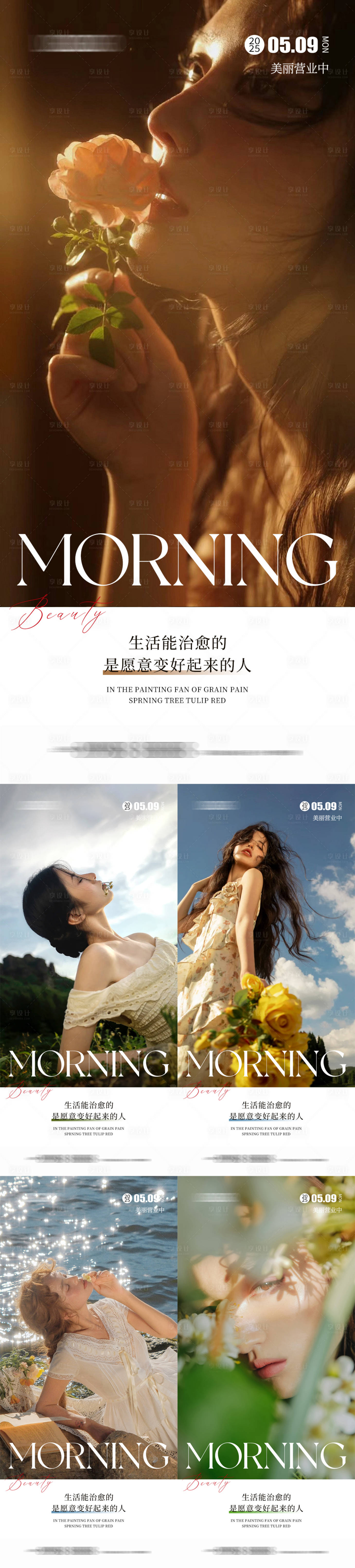 源文件下载【享设计】搜索编号：17680030634159458【早安日签系列海报】