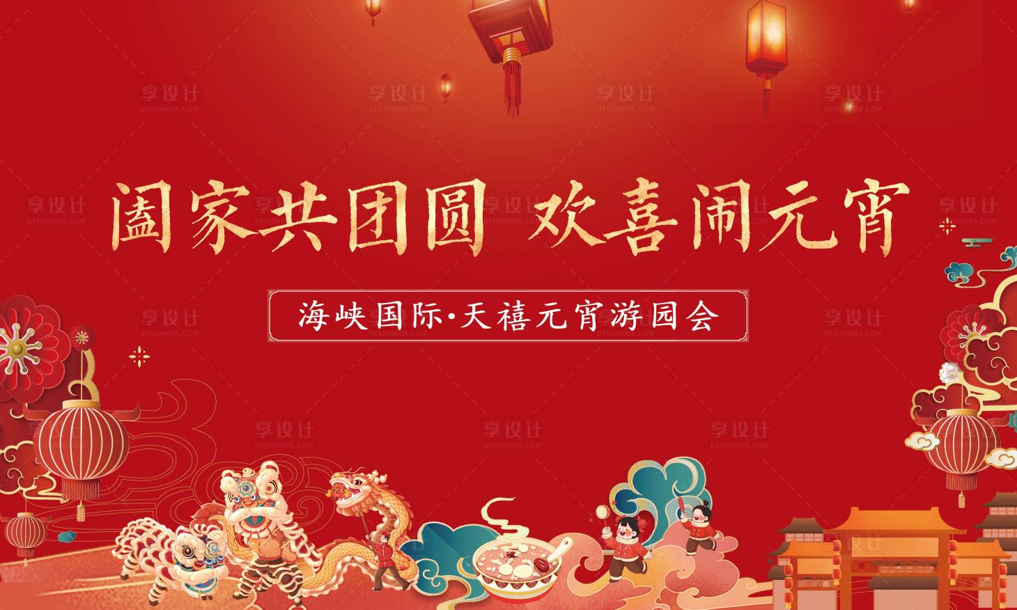 源文件下载【享设计】搜索编号：76410030651672922【红色元宵活动】