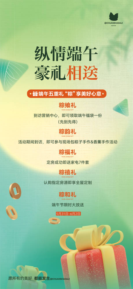 源文件下载【端午节五重礼】编号：30980030886649490