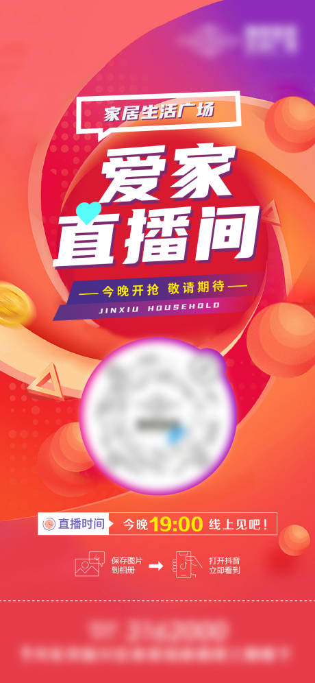 源文件下载【享设计】搜索编号：36940030527641022【直播活动海报】