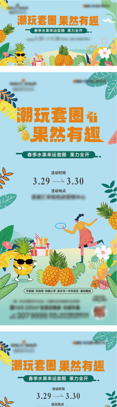 源文件下载【地产水果套圈海报】编号：76410030638576991