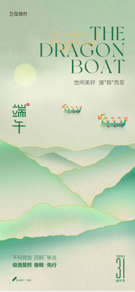 源文件下载【享设计】搜索编号：11730030842022747【端午节节日海报】
