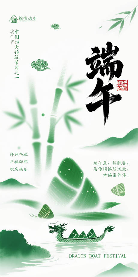 源文件下载【中国风端午节简约宣传海报】编号：51130030728087147
