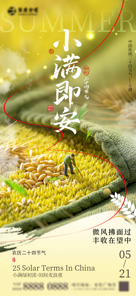 源文件下載【享設計】搜索編號：78340030566081335【小滿創意海報】