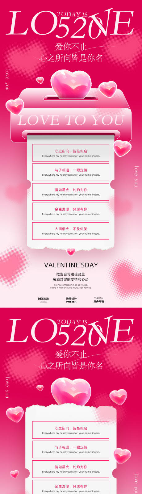 源文件下载【享设计】搜索编号：33800030537231886【love520活动海报】