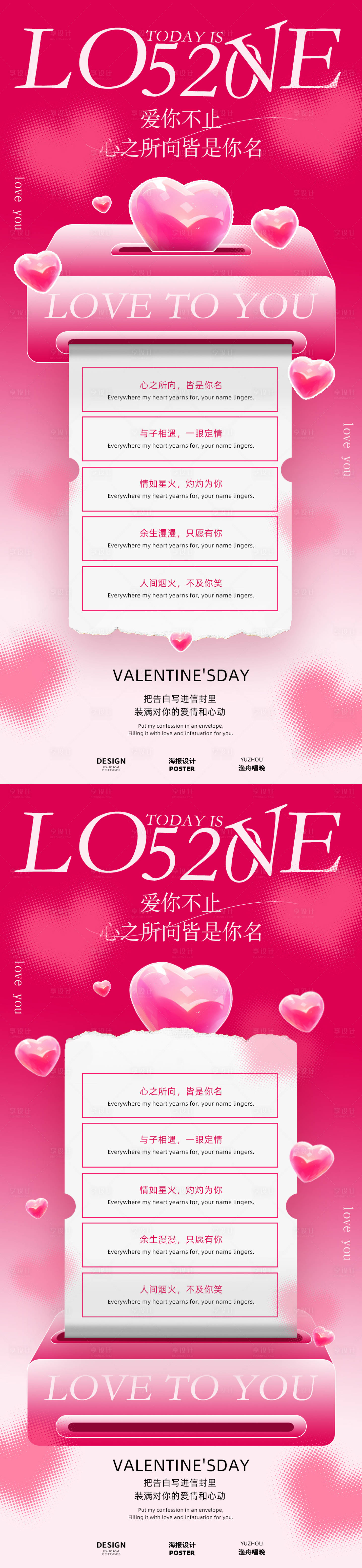 源文件下载【享设计】搜索编号：33800030537231886【love520活动海报】