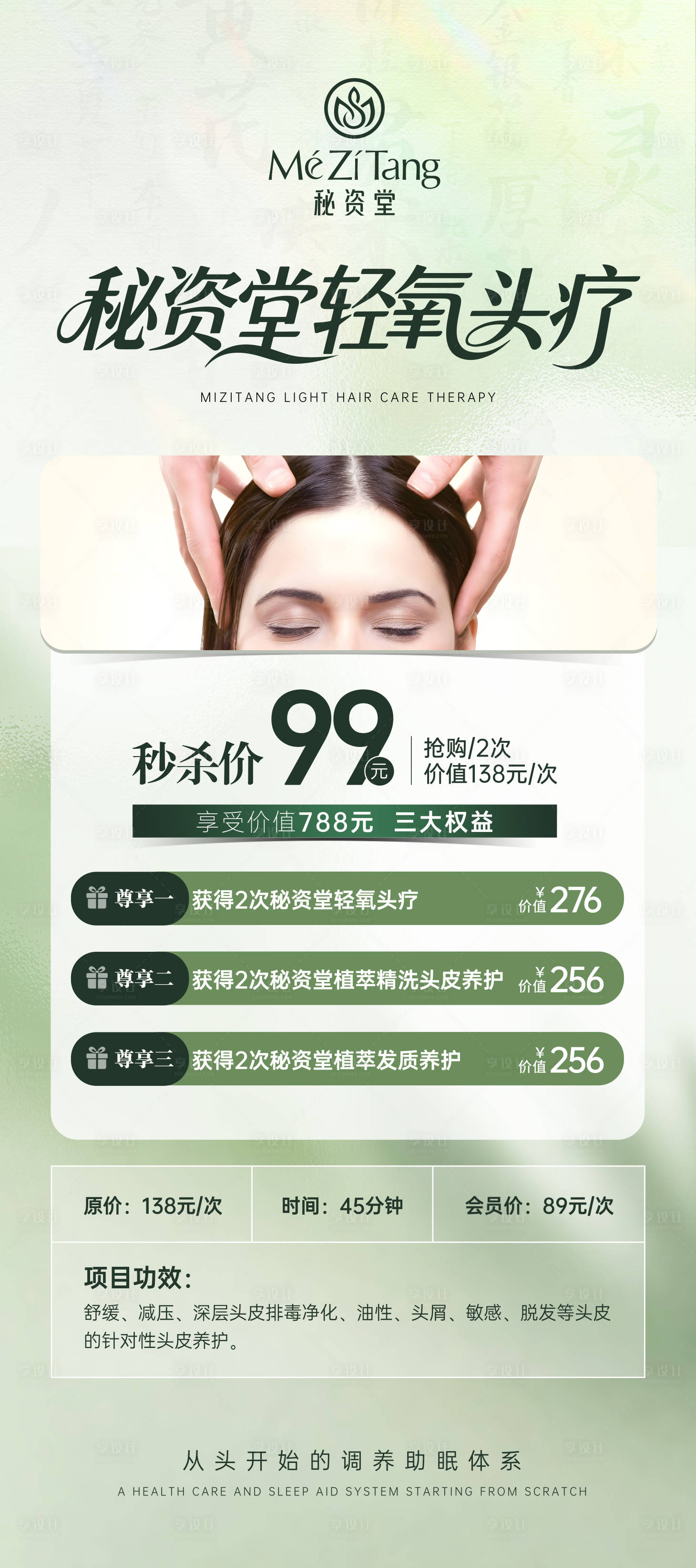 源文件下载【享设计】搜索编号：16120030831021227【头疗展架】