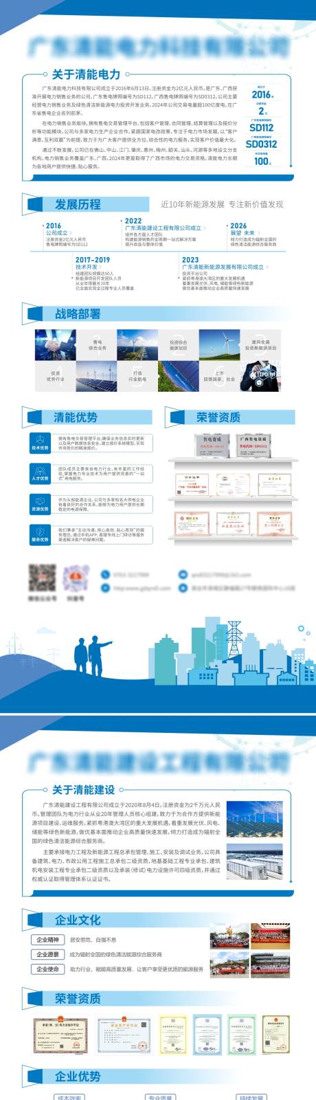 源文件下载【电力公司易拉宝展架画】编号：47380030863358014