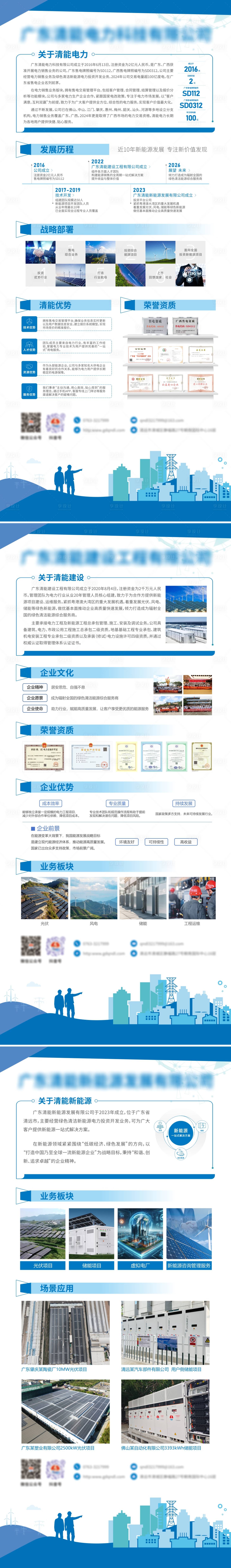 源文件下载【享设计】搜索编号：47380030863358014【电力公司易拉宝展架画】