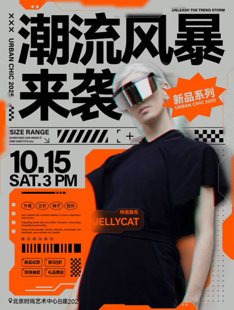源文件下载【酸性机能风服装海报】编号：96340030682421293