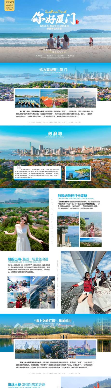 源文件下载【享设计】搜索编号：80900030897869666【你好厦门精品6日游PPT】