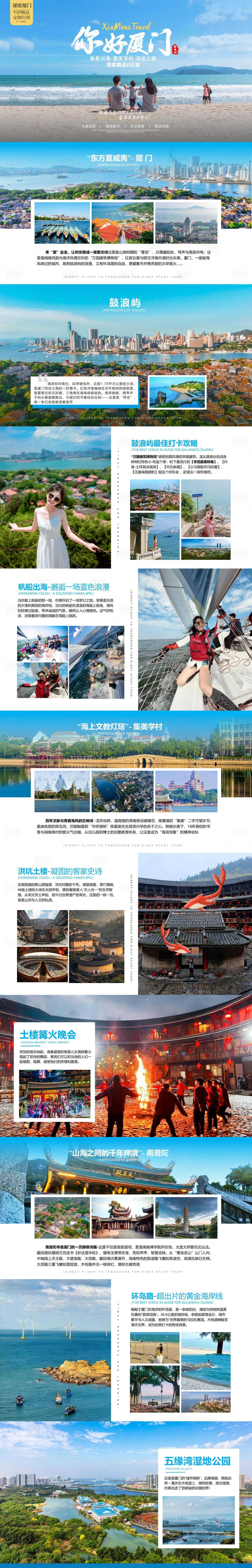 源文件下载【享设计】搜索编号：80900030897869666【你好厦门精品6日游PPT】