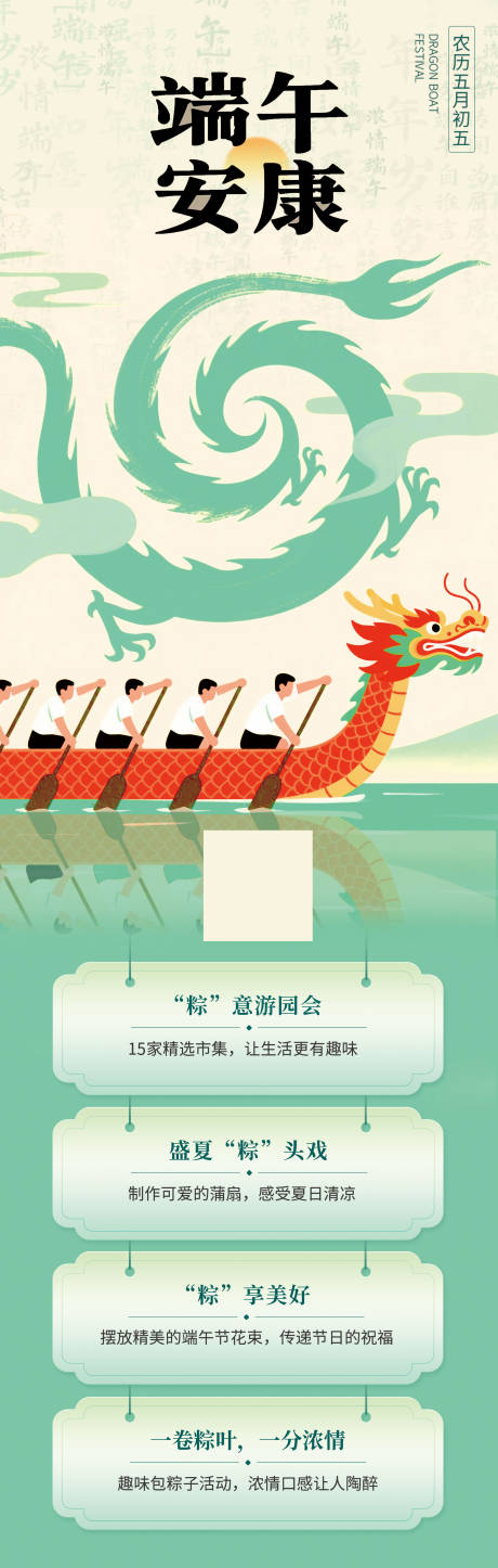 源文件下载【端午节详情页】编号：52370030769728852
