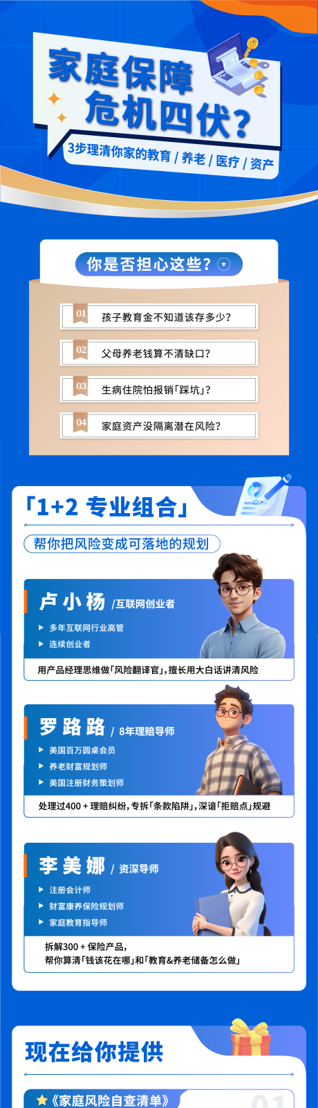 源文件下载【家庭风险盲区长图】编号：62920030945873227