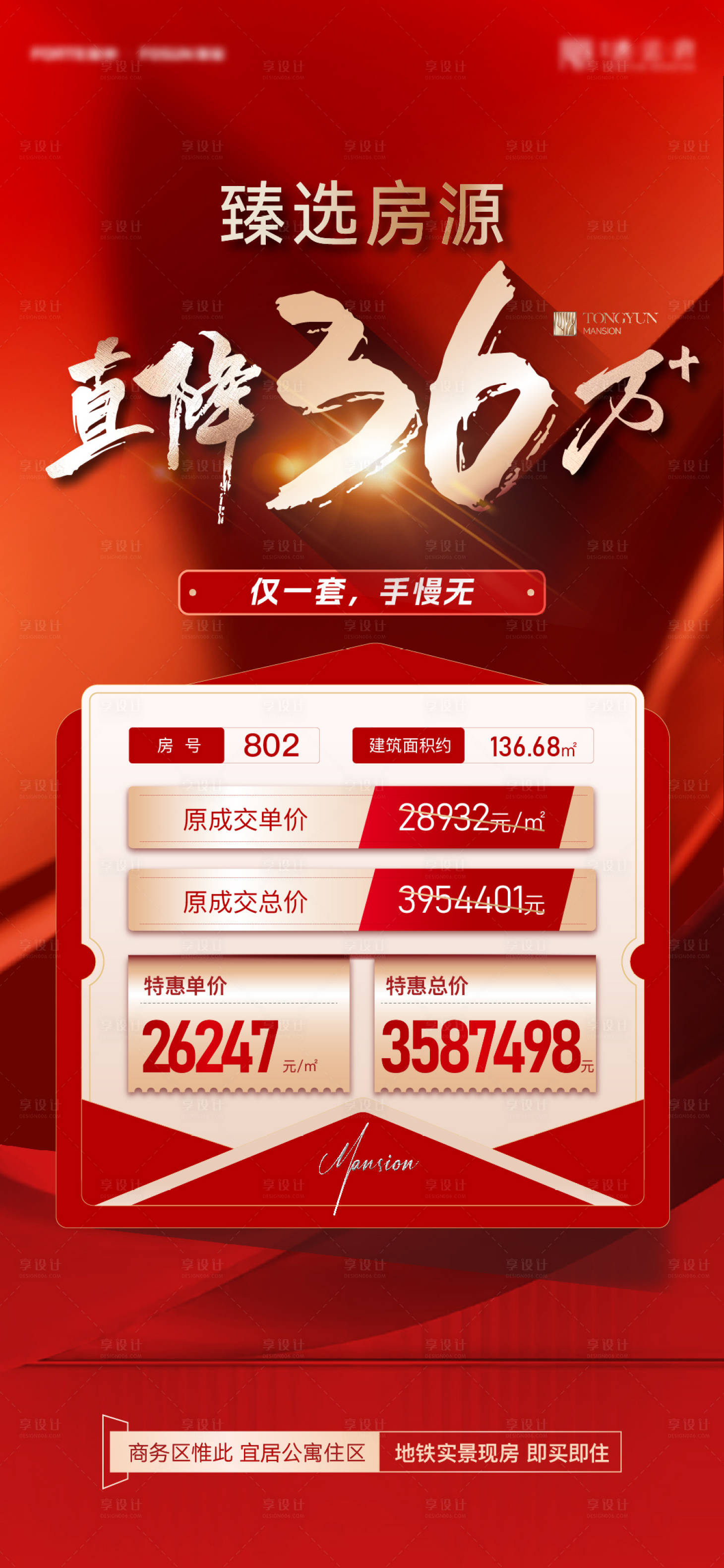 源文件下載【享設(shè)計(jì)】搜索編號(hào)：66450030686504438【地產(chǎn)特惠房紅金海報(bào)】
