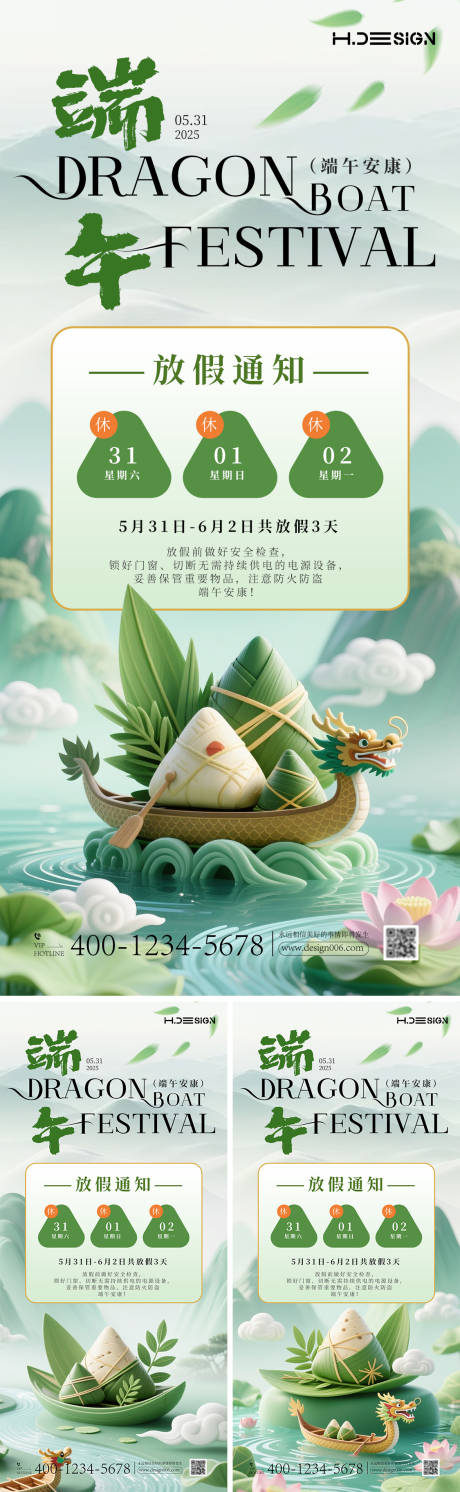 源文件下载【端午节放假通知海报】编号：88540031032649098