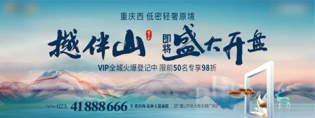 源文件下載【地產中式開盤海報】編號：77370030823801440