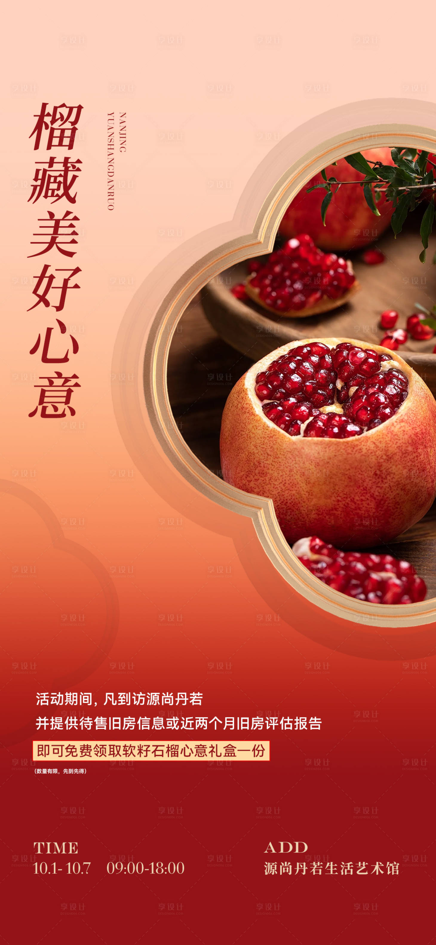 源文件下载【享设计】搜索编号：86540030772943535【活动送礼海报】