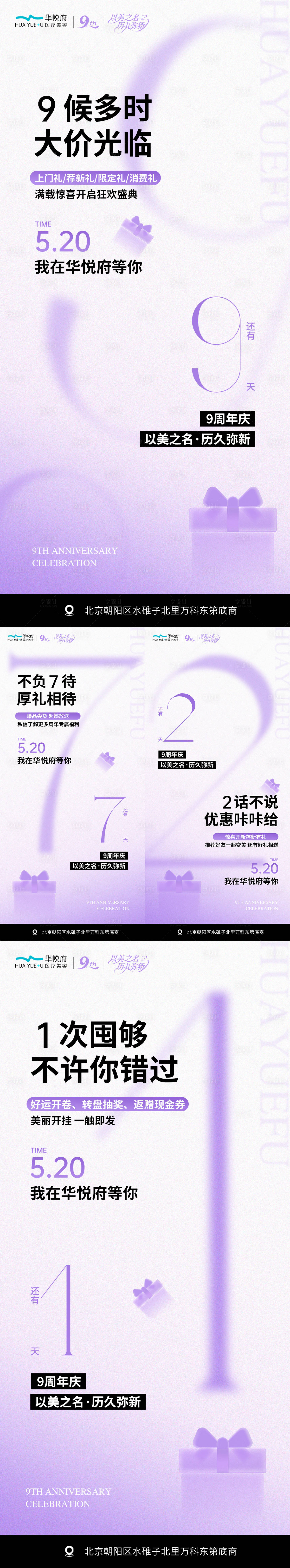 源文件下載【享設計】搜索編號：48130030968494552【醫美漸變簡約彌散活動倒計時數字海報】