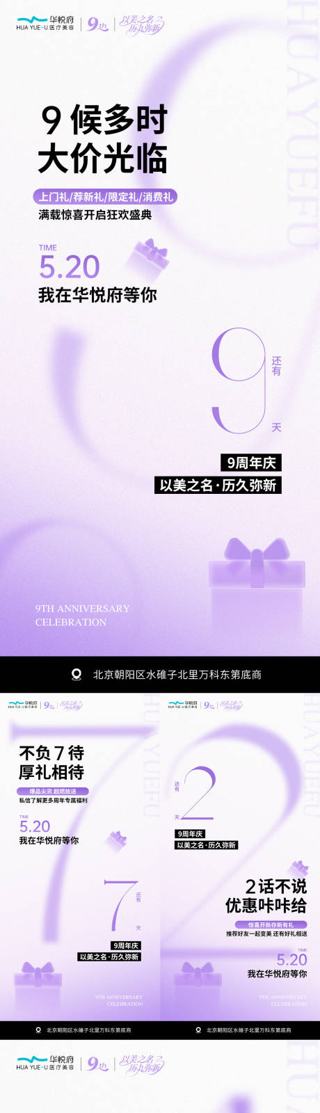 医美渐变简约弥散活动倒计时数字海报