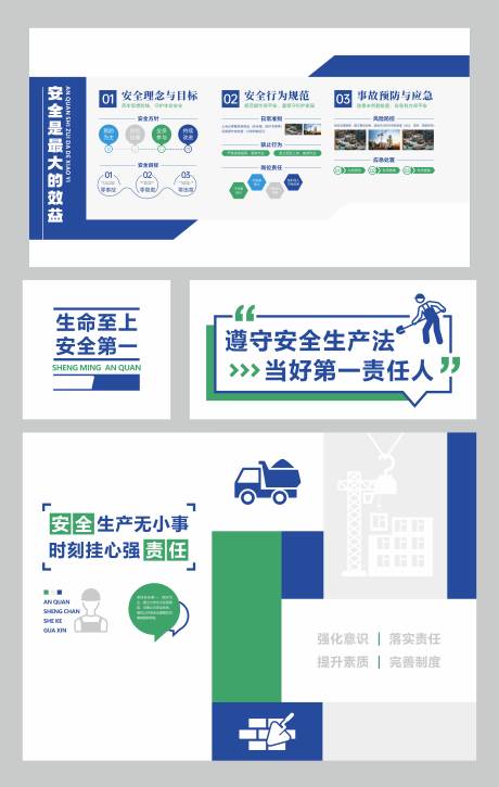 安全生产文化墙
