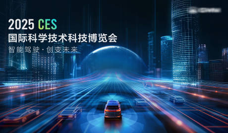 源文件下载【汽车科技智驾KV】编号：23200031036298607