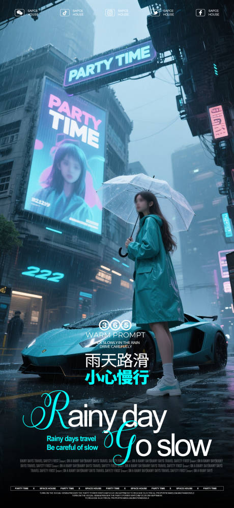 源文件下载【享设计】搜索编号：58360031025085488【雨天温馨提示海报】