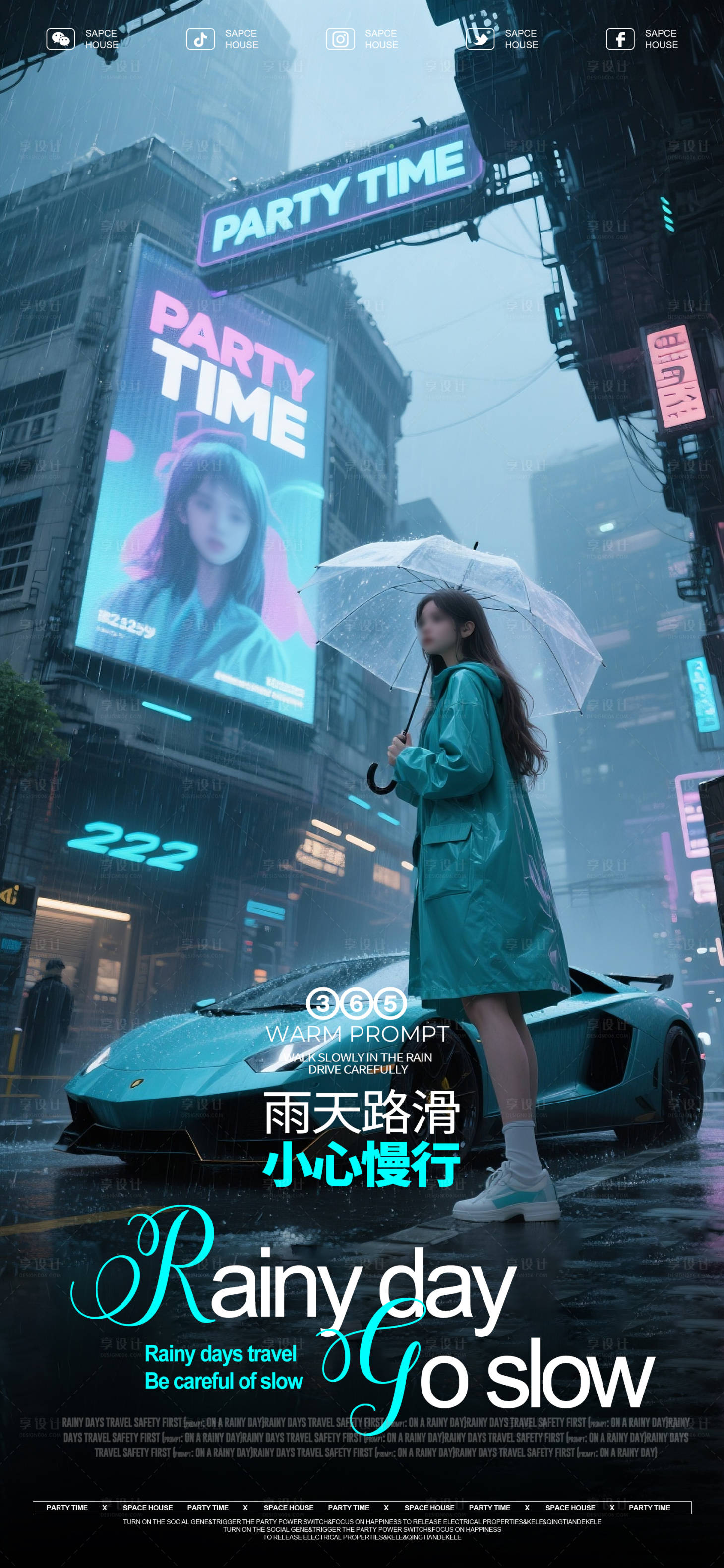 源文件下载【享设计】搜索编号：58360031025085488【雨天温馨提示海报】