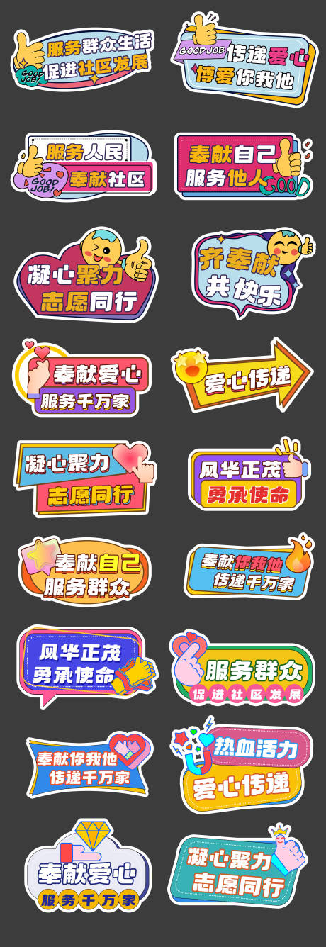 源文件下载【社会服务正能量手举牌】编号：81960030661128466
