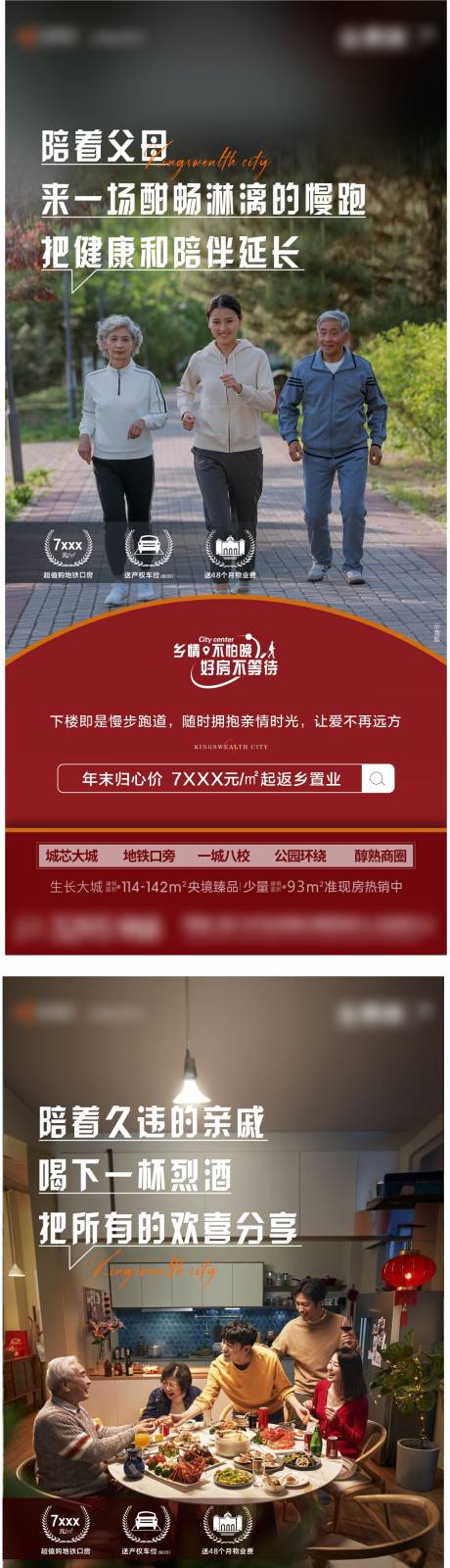 源文件下载【地产价值点系列返乡置业】编号：55530031071553086