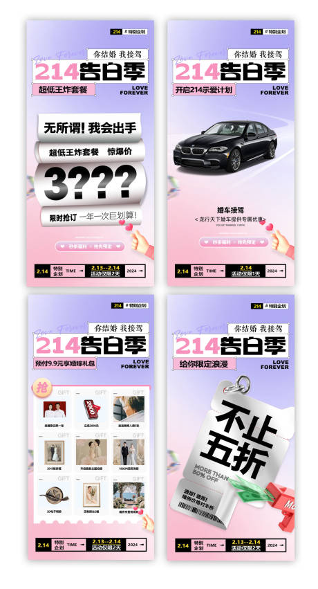 源文件下载【214情人节海报】编号：92450030939366272