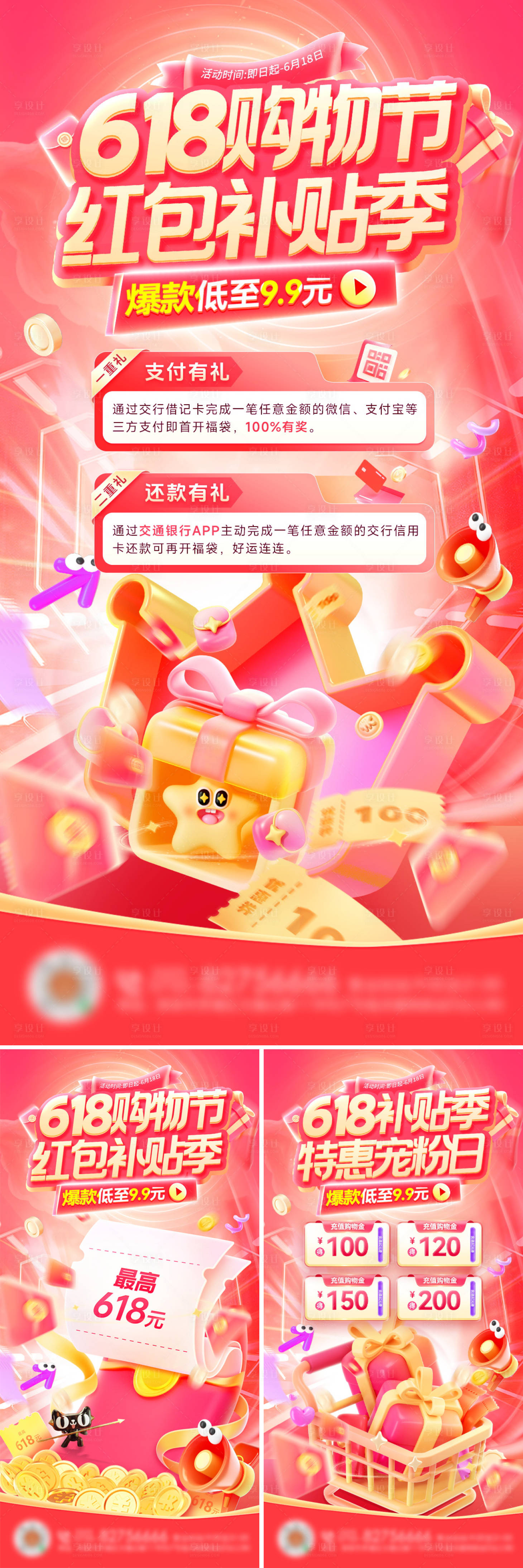 源文件下载【618补贴季好物购物节 】编号：94850030962764853