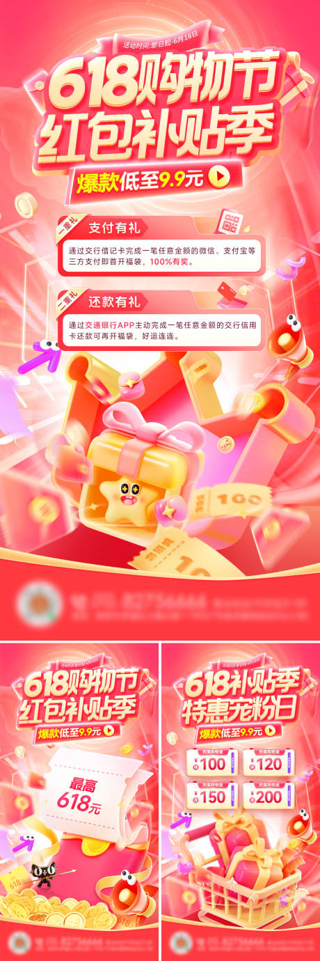 618补贴季好物购物节 