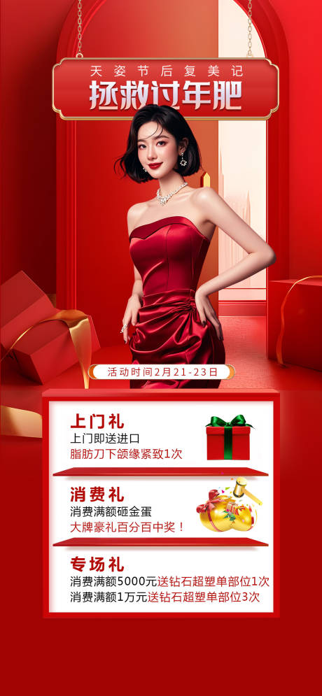 源文件下载【享设计】搜索编号：48580030880781185【专场套图医美宣传海报】