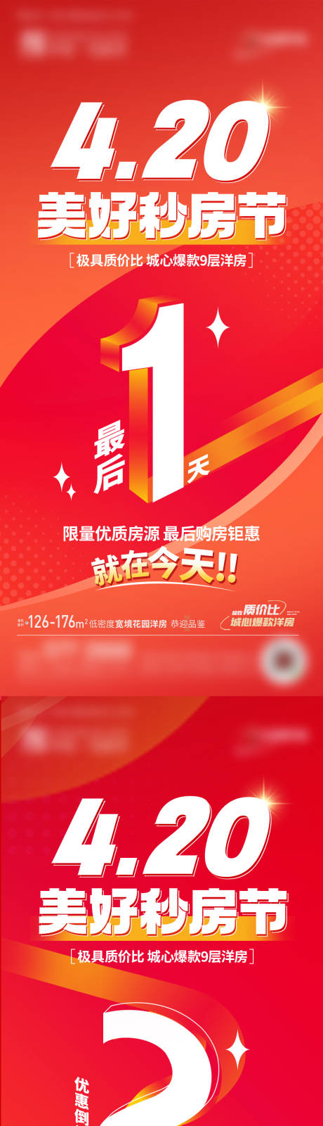 源文件下載【購房節活動倒計時海報】編號：58680030637841054