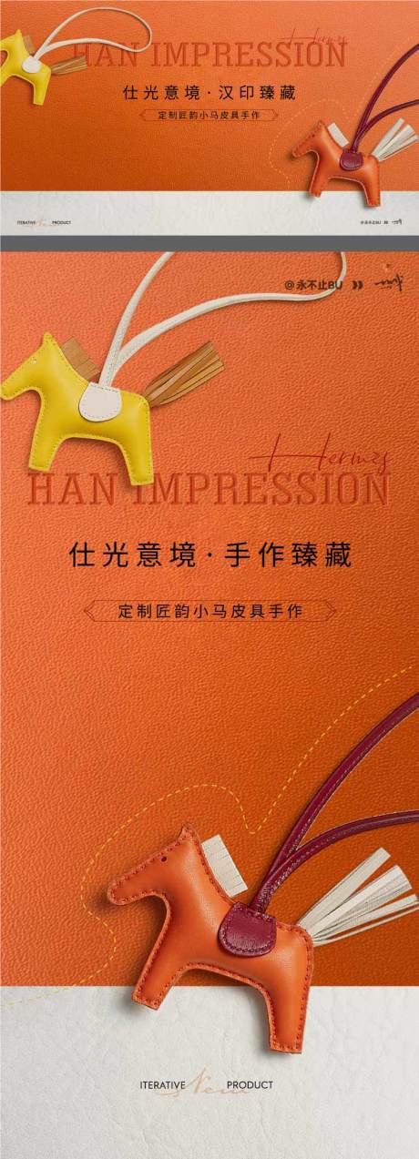 皮具活动海报
