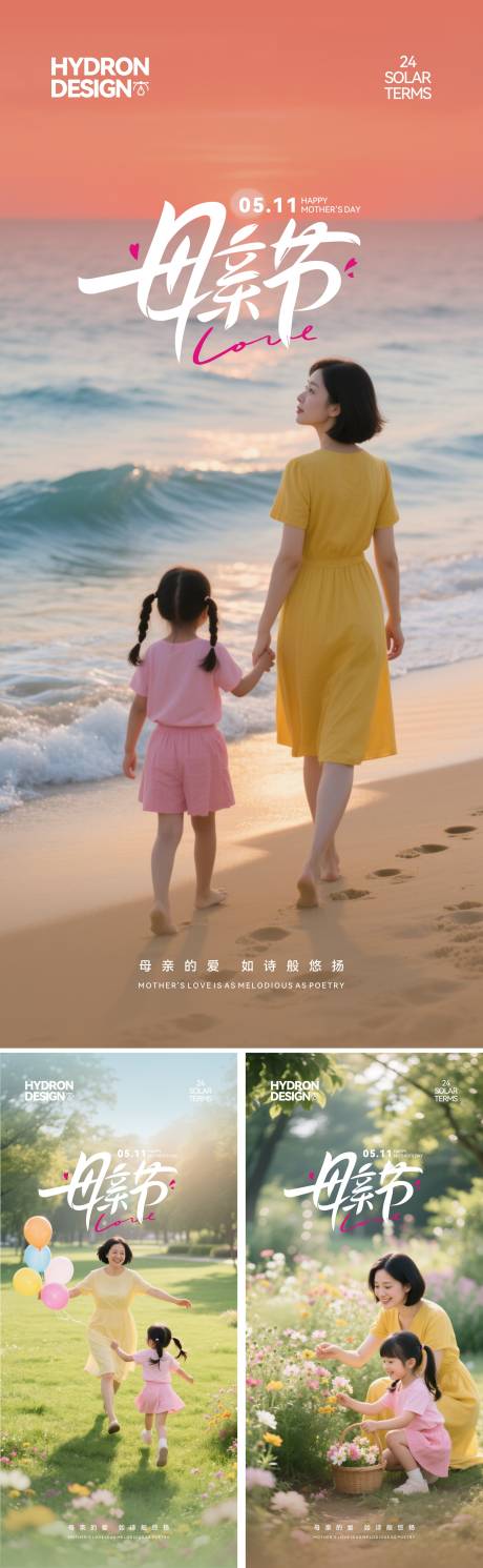 源文件下载【地产母亲节节气海报】编号：54430030529378488