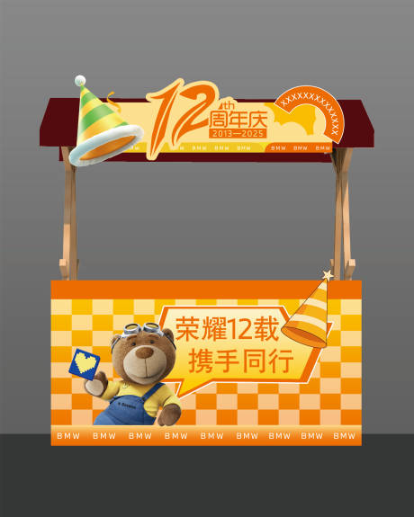 源文件下载【周年庆摊位】编号：72430030784779086