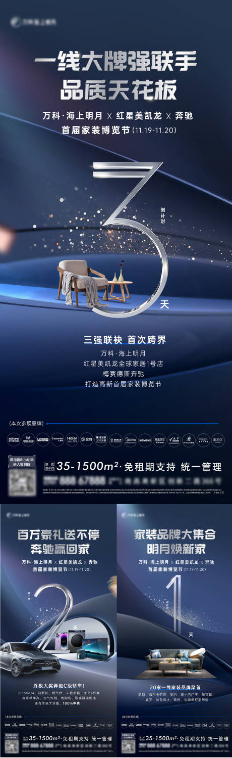 源文件下载【地产家装节倒计时海报】编号：57990030598434893