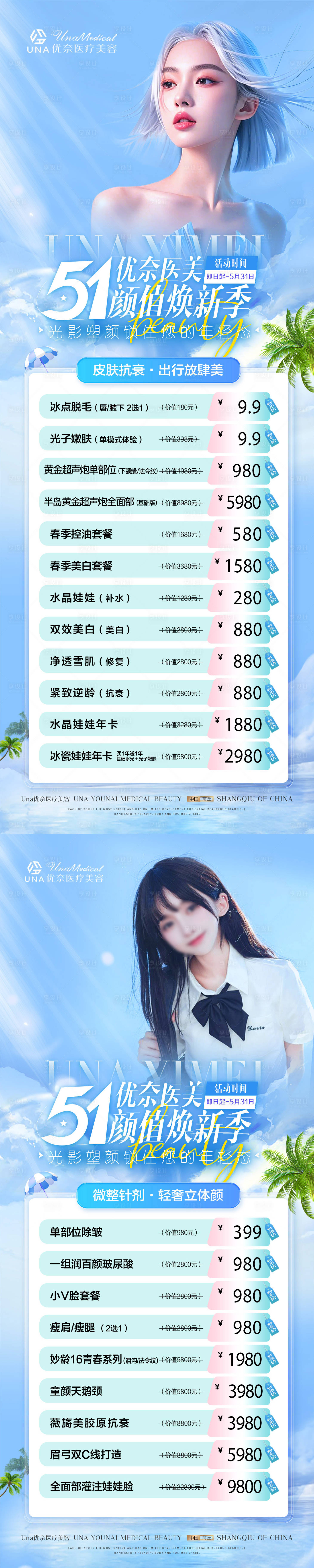 源文件下載【醫(yī)療美容整形抗衰夏季爆品特惠活動海報】編號：43790030531613961