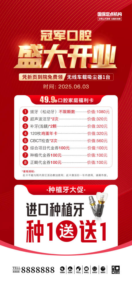 源文件下載【享設計】搜索編號：85150030990289307【口腔門診開業海報】