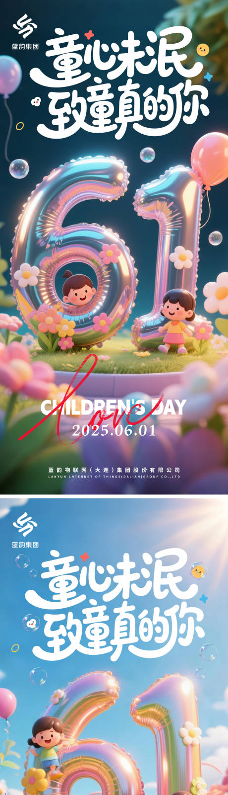源文件下載【61兒童節海報系列】編號：48190030872377489