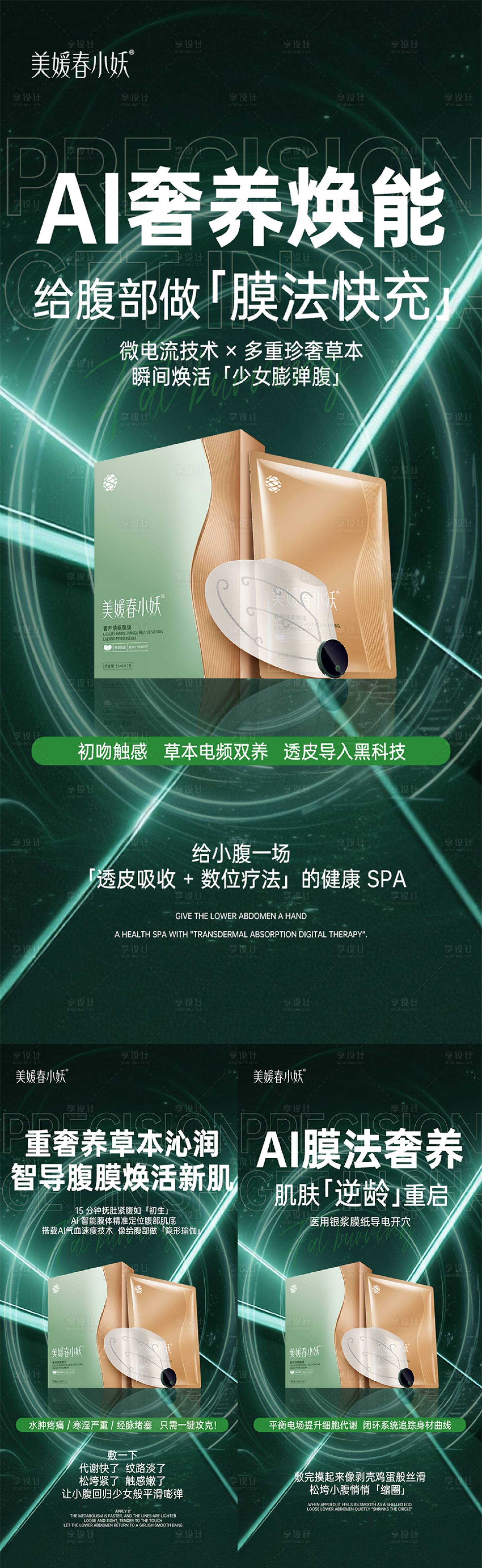 源文件下载【享设计】搜索编号：58790030555568954【大健康产品宣发海报】