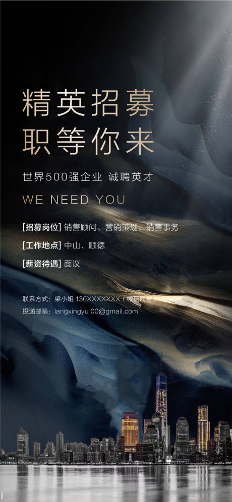 精英招募职等你来地产销冠招聘海报