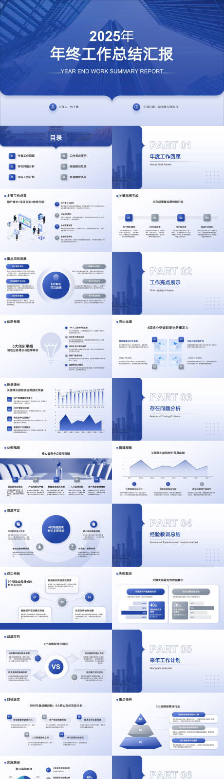 源文件下载【蓝色系项目汇报工作总结PPT】编号：54090031003153953