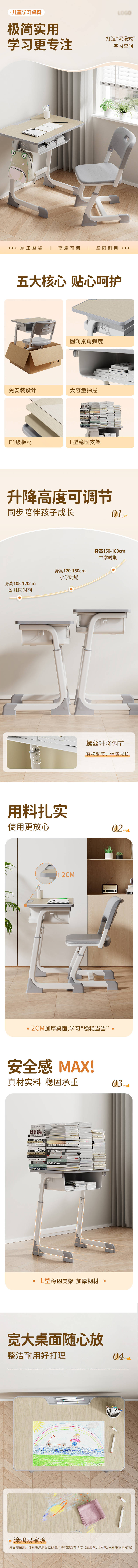 源文件下载【学生桌椅详情页】编号：53800030723021701