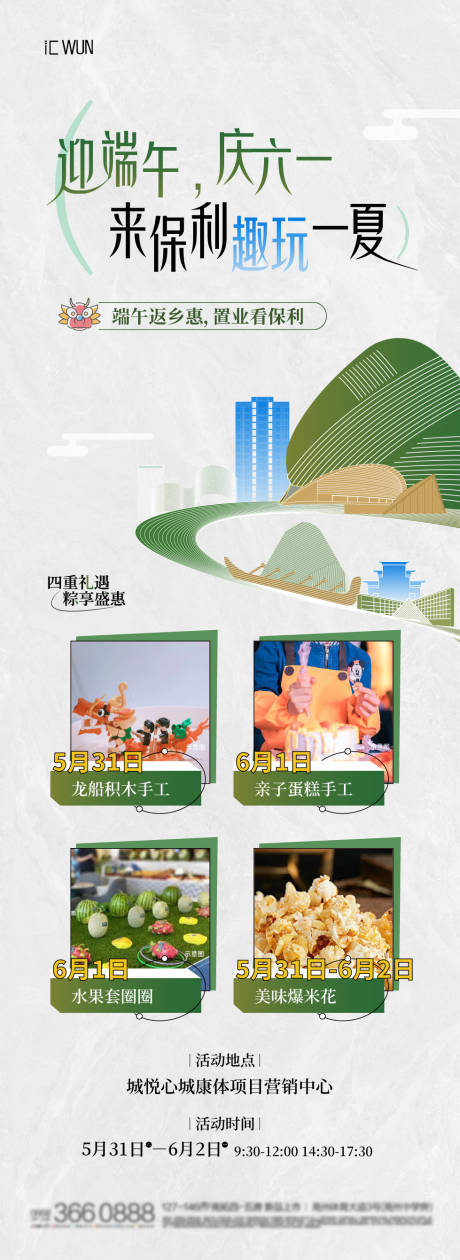 源文件下載【地產(chǎn)端午節(jié)海報】編號：74250031022294265