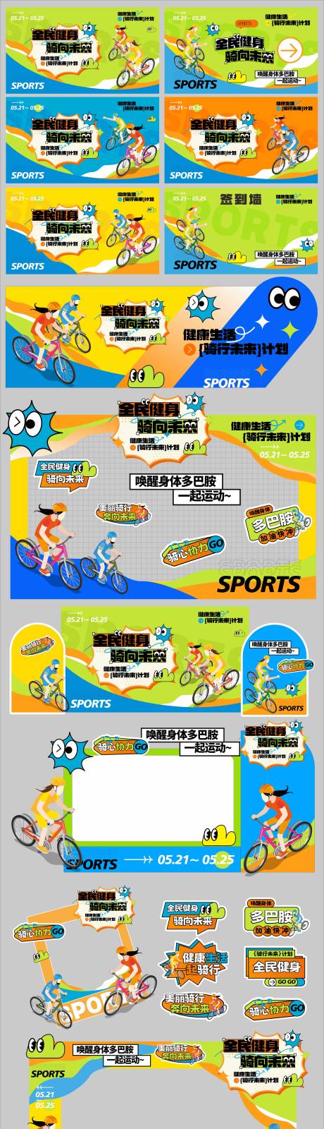 源文件下载【全民健身计划运动会活动物料】编号：14160031046341308